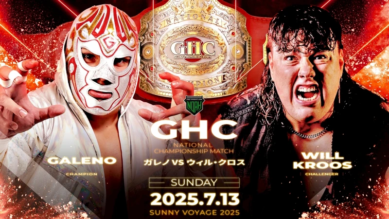 【GHCナショナル選手権開催!】7月13日・Gメッセ群馬メインホール大会直前情報