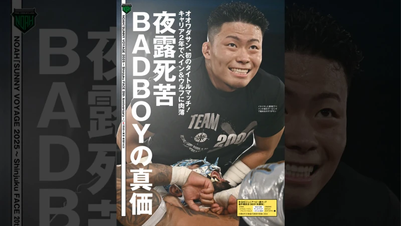 7月9日（水）発売の「週刊プロレス」7月23日号（No.2364）