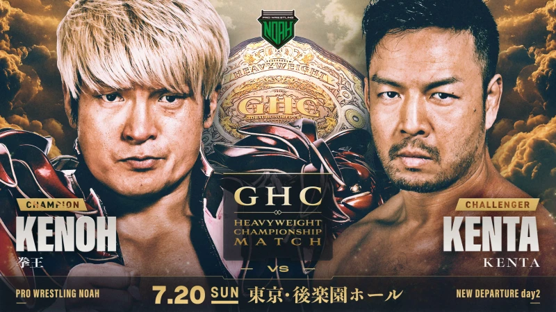 【GHCヘビー級選手権決定！】7.20後楽園ホール大会 全対戦カード決定のお知らせ