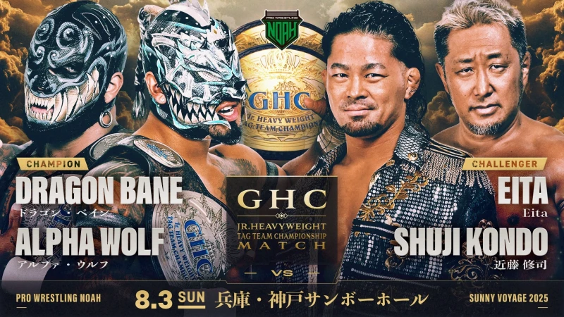 【GHCJr.タッグ王座戦開催！】8.3神戸大会 一部対戦カード決定のお知らせ
