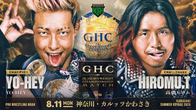 【GHCJr.王座戦開催！】8.11川崎大会 一部対戦カード決定のお知らせ