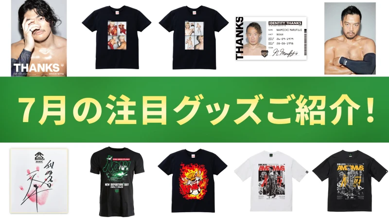 【NOAH通販】今月話題となった商品は何だ!? 7月の売れ筋商品を一挙ご紹介！