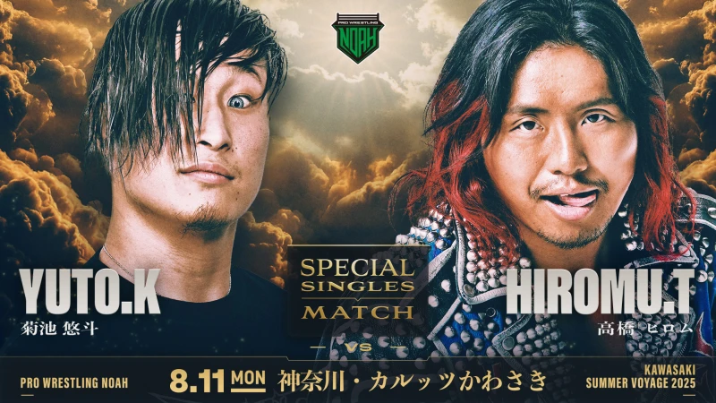 【スペシャルシングルマッチ決定！】8.11川崎大会 一部対戦カード決定のお知らせ