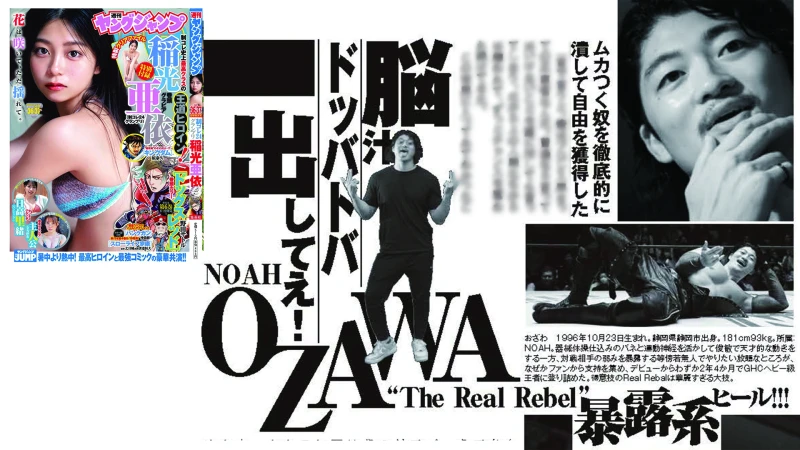 【8月7日発売】週刊ヤングジャンプにOZAWA登場！