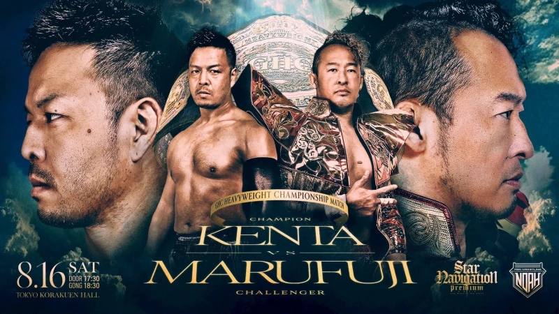 【宿命の戦い】8.16後楽園ホール大会 GHCヘビー級選手権試合（王者）KENTA vs 丸藤正道（挑戦者）ビジュアル公開！