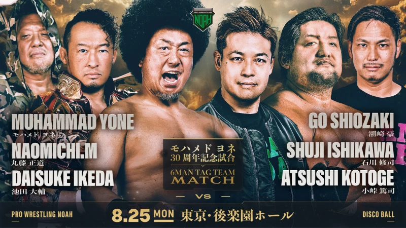 【8.25後楽園ホール大会】全対戦カード決定のお知らせ