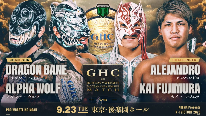 【GHCジュニアタッグ王座戦決定！】9.23後楽園ホール大会 一部対戦カード決定のお知らせ