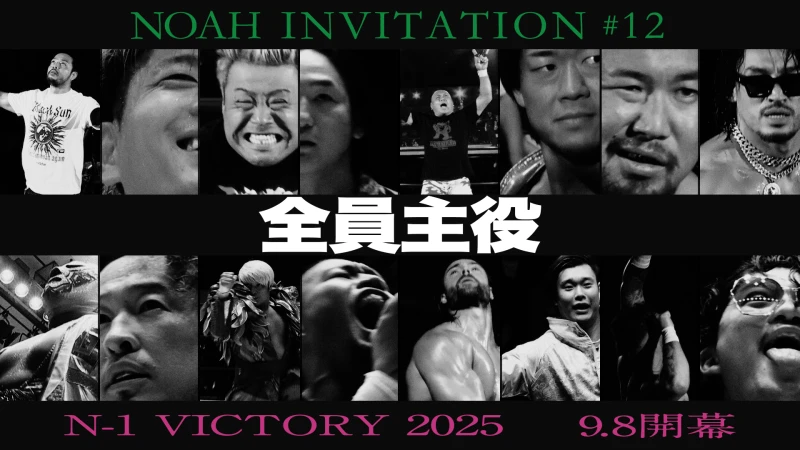 【YouTube情報】9.8後楽園ホール大会プロモーション映像『NOAH INVITATION #12』公開！