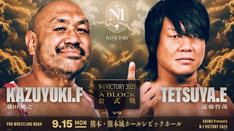 【前売券は13日17時まで】9月15日・熊本城ホールシビックホール大会情報