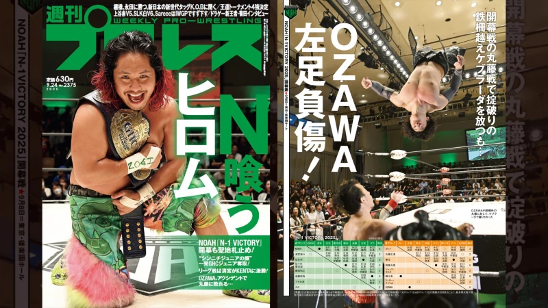 9月10日（水）発売の「週刊プロレス」9月24日号（No.2375）
