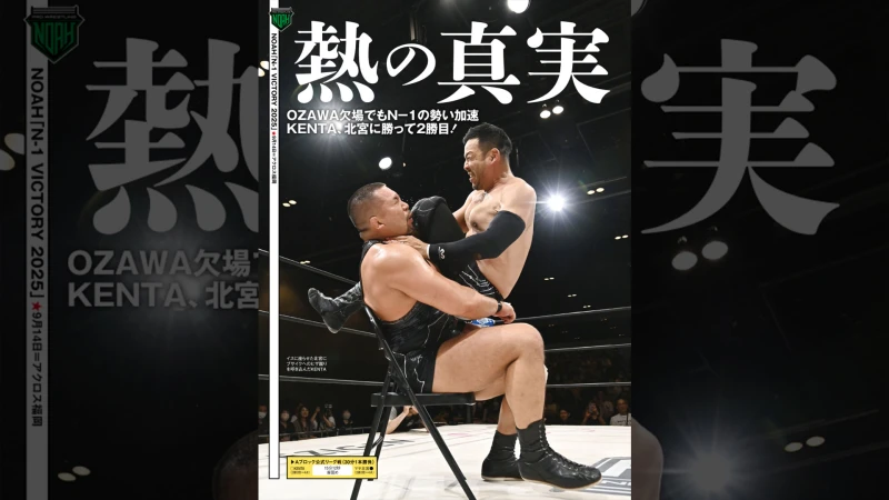 9月17日（水）発売の「週刊プロレス」10月1日号（No.2376）