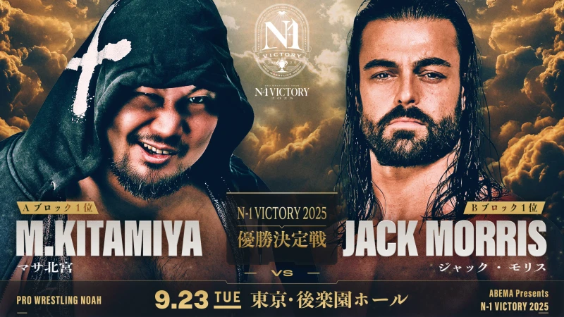 【N-1 VICTORY 2025 優勝決定戦！】9.23後楽園ホール大会全対戦カード決定のお知らせ
