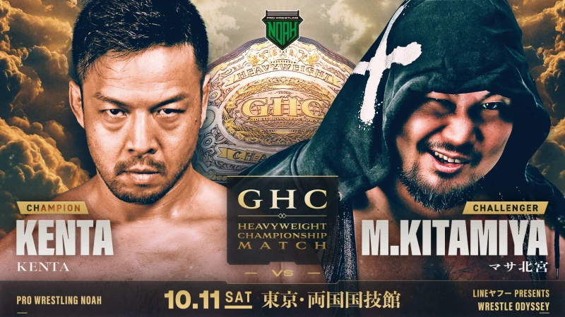 【GHCヘビー&ジュニアタッグ王座戦決定】10.11両国国技館大会 追加対戦カード決定のお知らせ