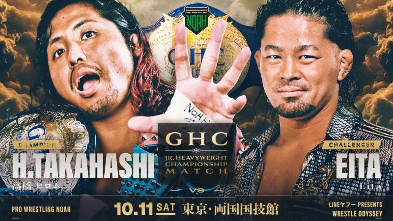 【高橋ヒロムvsEita正式決定！】10.11両国国技館大会 一部対戦カード決定のお知らせ
