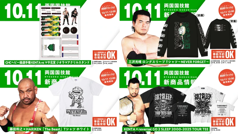 【10.11両国】GHCヘビー級選手権を記念した完売必至の“あの”アイテムも登場！新登場グッズ第2弾のご案内