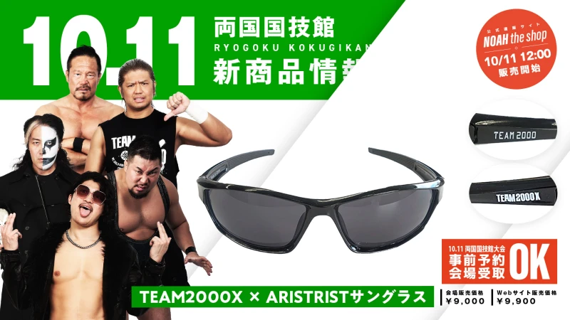 【10.11両国】TEAM2000X × ARISTRIST スペシャルコラボサングラス発売決定のお知らせ