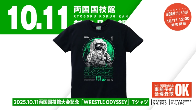 【10.11両国】新登場グッズ第4弾！『大会記念Tシャツ』&『ドーム型ペンライト』発売決定のご案内