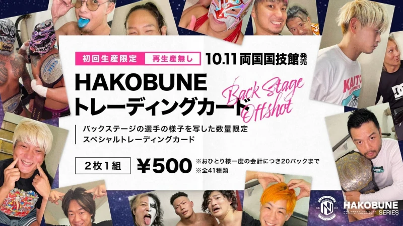【10.11両国】HAKOBUNE SERIESから「トレーディングカード」と「AMAZING MOVES TEE」が新登場！