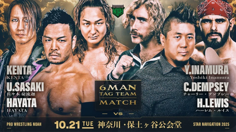 【10.21保土ヶ谷大会】一部対戦カード決定のお知らせ