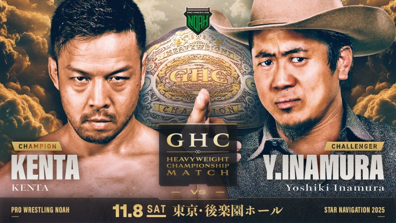 【GHCヘビー級選手権決定！】11.8後楽園ホール大会 一部対戦カード決定のお知らせ