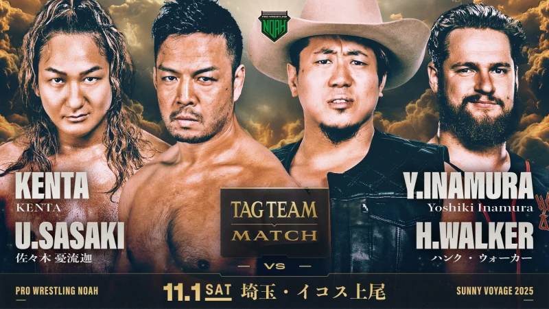 【11.1上尾大会】全対戦カード決定のお知らせ
