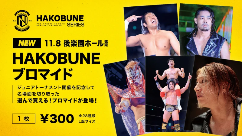【11.8後楽園 新商品第4弾】HAKOBUNE SERIESより新登場！NOAH Jr.GRAND PRIX 2025開催を記念したブロマイド発売のご案内