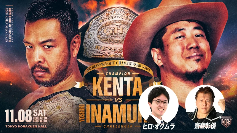 11月8日（土）後楽園ホール大会終了後、NOAH公式YouTubeにてヒロ・オクムラさん＆齋藤彰俊さんでアフタートーク！