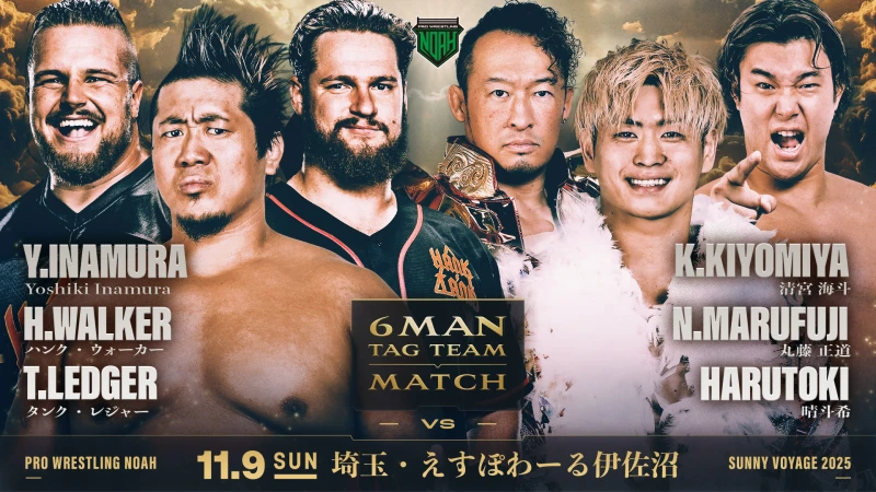 【11.9伊佐沼大会】全対戦カード決定のお知らせ