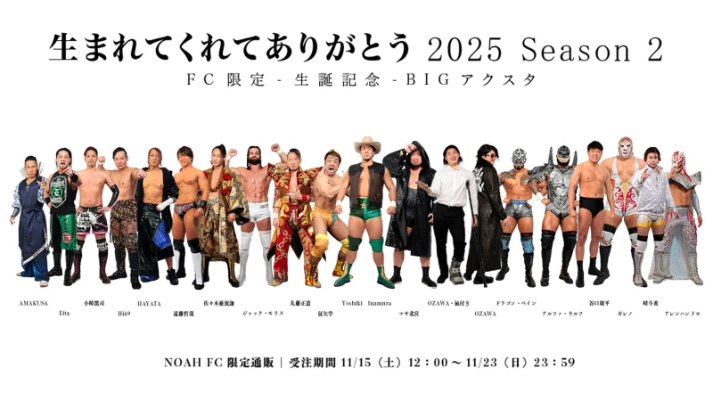 【FC情報】FC限定生誕グッズBIGアクスタ2025 season2 受付開始のお知らせ