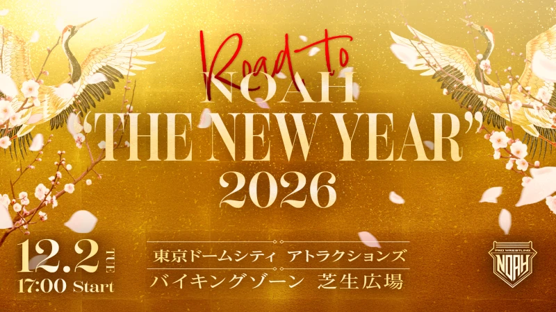 12月2日（火） 東京ドームシティ バイキングゾーン芝生広場にて 2026年1月1日（木）日本武道館大会に向けた公開イベント開催が決定