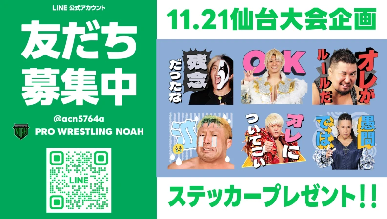 LINE友だち登録でLINEスタンプステッカーをプレゼント！ 11月21日（金）「CROSS OVER 2025」仙台サンプラザ大会で実施！
