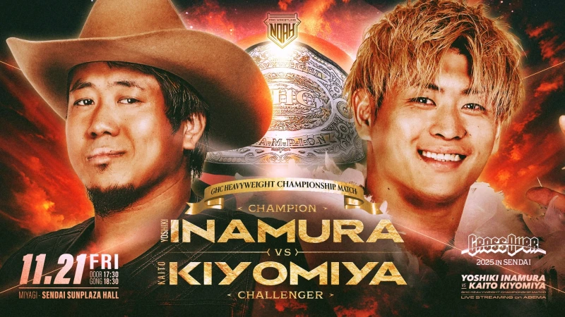 【新時代の幕開け！】11.21仙台大会 GHCヘビー級選手権試合（王者）Yoshiki Inamura vs 清宮海斗（挑戦者）ビジュアル公開！