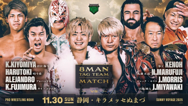 【11.30沼津大会】全対戦カード決定のお知らせ