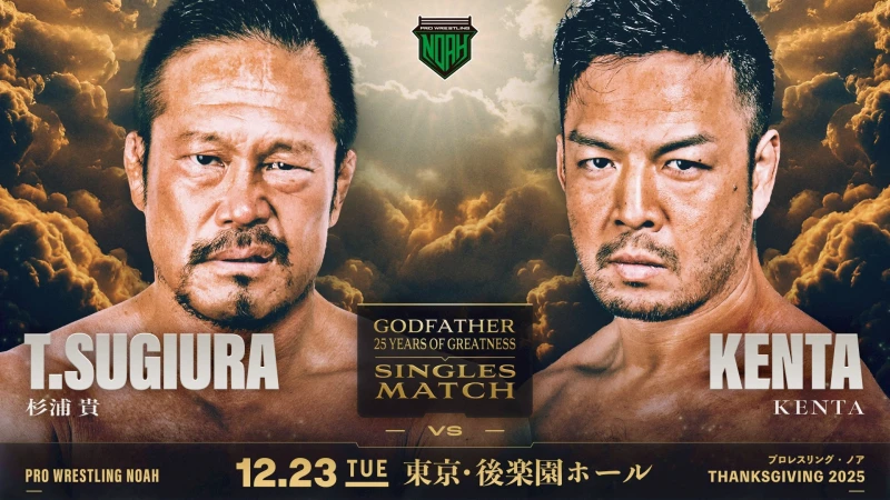 【杉浦貴vsKENTA決定！】12.23後楽園ホール大会 一部対戦カード決定のお知らせ