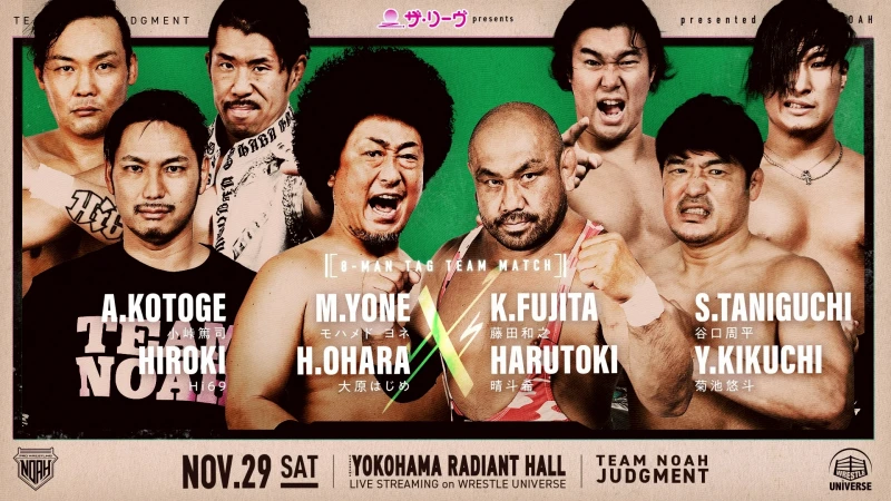 【TEAM NOAH大会開催!】11月29日・横浜ラジアントホール大会直前情報