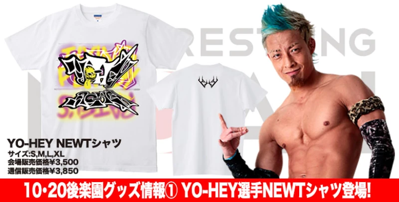 10･20後楽園大会グッズ情報① YO-HEY選手NEWTシャツ発売決定！