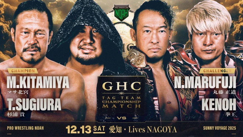 【GHC選手権開催】12月13日・Lives NAGOYA大会直前情報