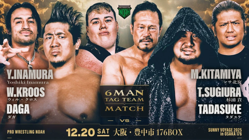 【12.20大阪大会】全対戦カード決定のお知らせ