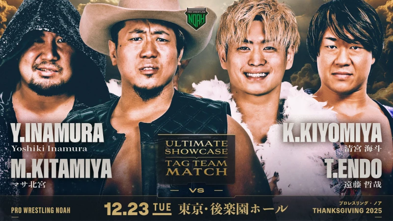 【2025年最終戦！】12.23後楽園ホール大会 全対戦カード決定のお知らせ