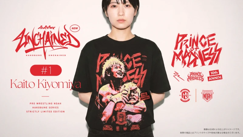 HAKOBUNE SERIES 新章始動―― 「UNCHAINED COLLECTION」Tシャツが12.23後楽園ホール大会より発売！