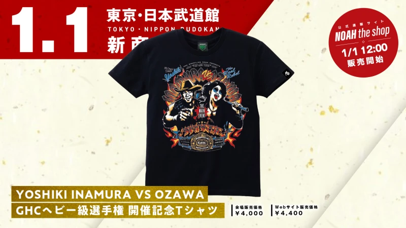 【1.1日本武道館】最新グッズ情報第2弾！GHC開催記念商品に加え選手応援グッズも新登場！