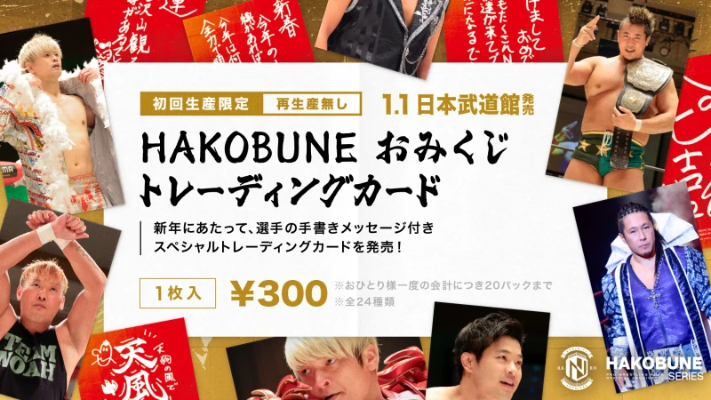 【1.1日本武道館】選手の手書きメッセージ付きスペシャルおみくじトレーディングカードが発売決定！