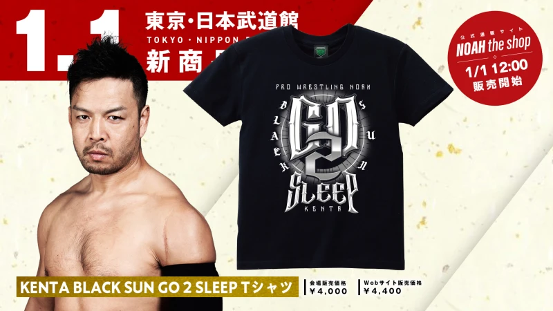 【1.1日本武道館】最新グッズ情報第4弾！KENTA選手の応援Tシャツが登場決定！