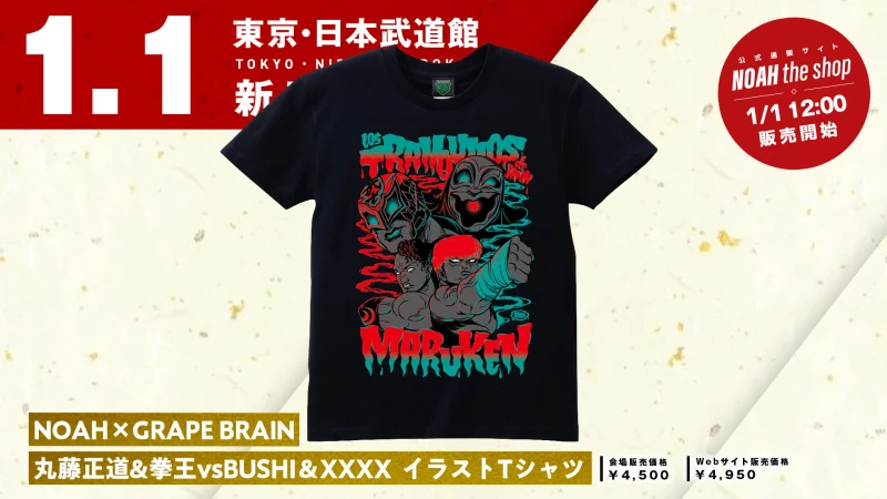 【1.1日本武道館】最新グッズ情報第6弾！GHCタッグ選手権開催記念！丸藤正道&拳王vsBUSHI＆XXXX Tシャツが2種類発売決定！
