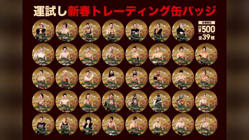 【2026.1.2新宿FACE】新年2連戦2日目のお楽しみ！運試し新春トレーディング缶バッジ発売決定！