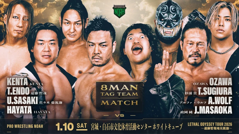 【1.10白石大会】全対戦カード決定のお知らせ