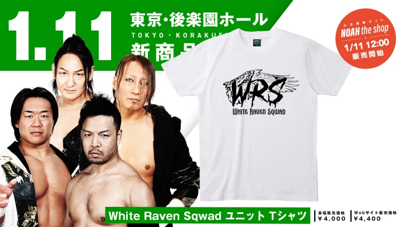 【1.11後楽園】最新グッズ情報！新ユニットTシャツ＆GHCヘビー級選手権試合開催記念アイテムが登場！