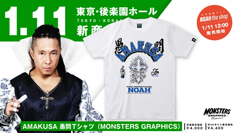 【1.11後楽園】最新グッズ情報！第60代GHCジュニアヘビー級王者 AMAKUSA応援TシャツがMONSTERS GRAPHICSより新登場！