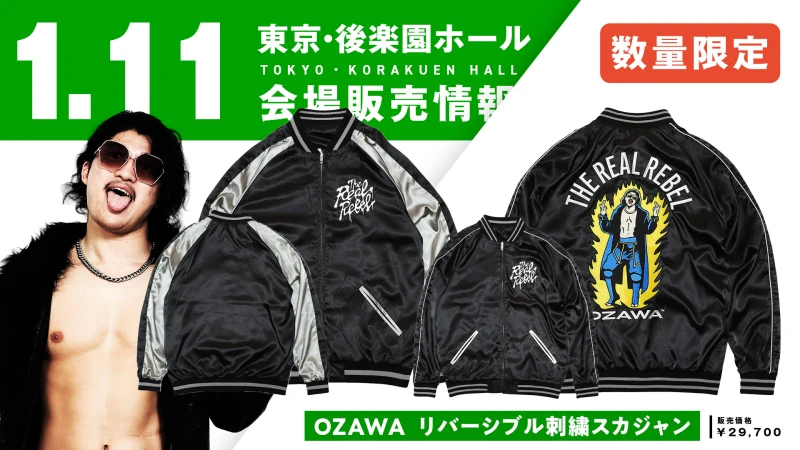 【1.11後楽園】激レア商品が緊急登場！ 『OZAWAリバーシブル刺繍スカジャン』＆『TEAM 2000X MA-1ジャケット』が数量限定で会場販売決定！