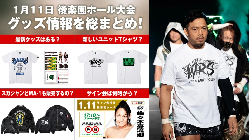 【1.11後楽園ホール大会グッズ情報まとめ】 2026年1月11日（日）LEGACY RISE 2026 最新グッズ情報をまとめてお届け！